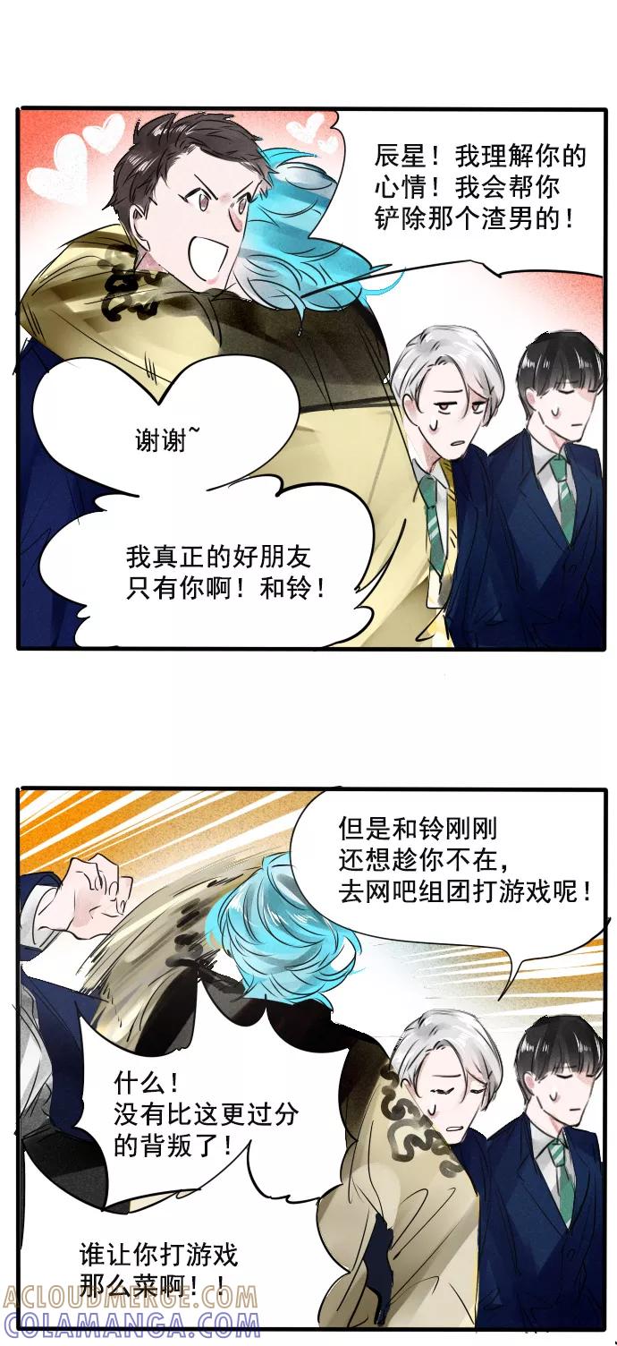 《超能力学园》[第65话] 人心叵测！ 第9页
