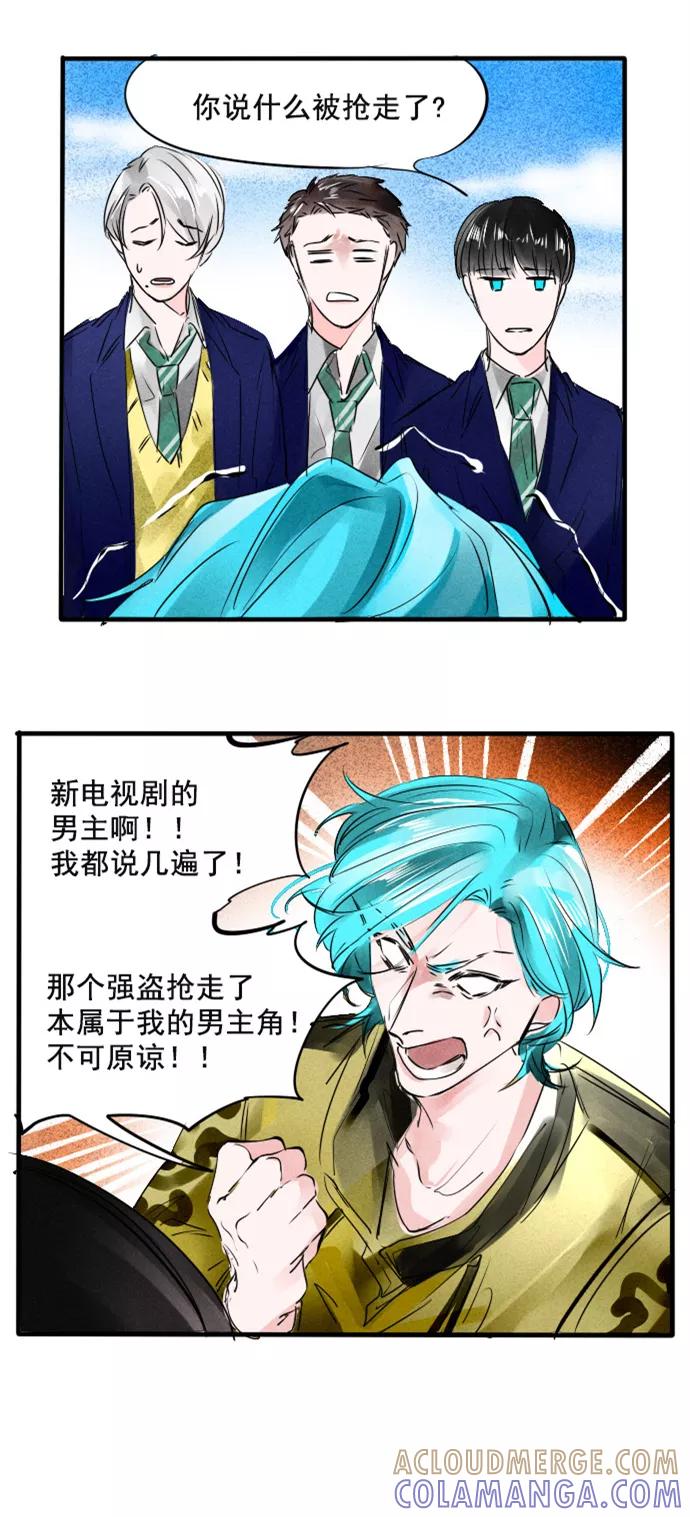 《超能力学园》[第65话] 人心叵测！ 第5页