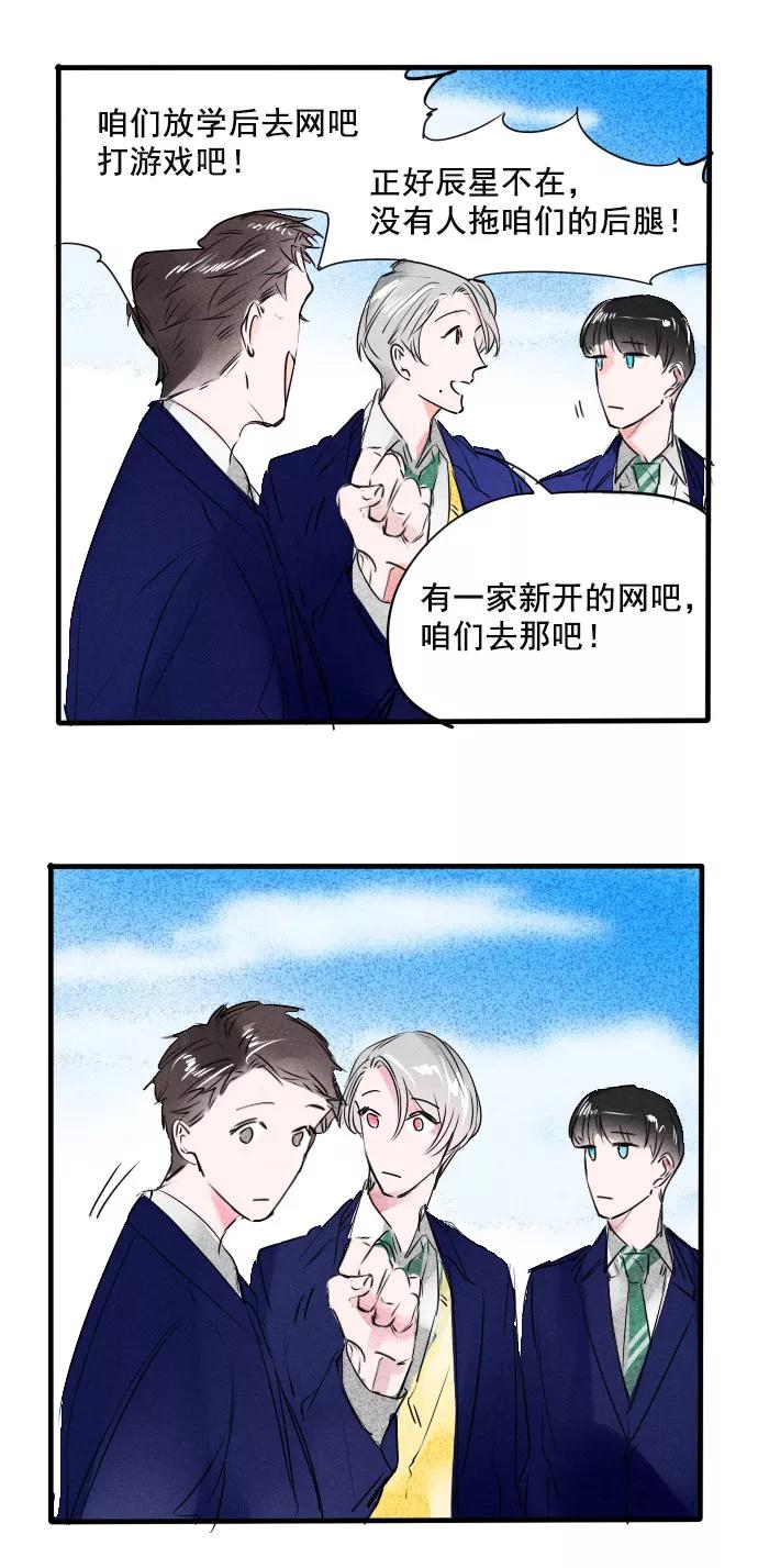 《超能力学园》[第65话] 人心叵测！ 第2页