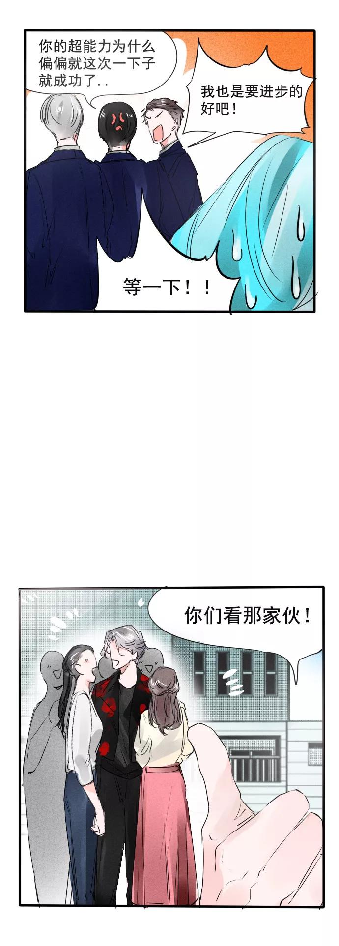 《超能力学园》[第65话] 人心叵测！ 第6页
