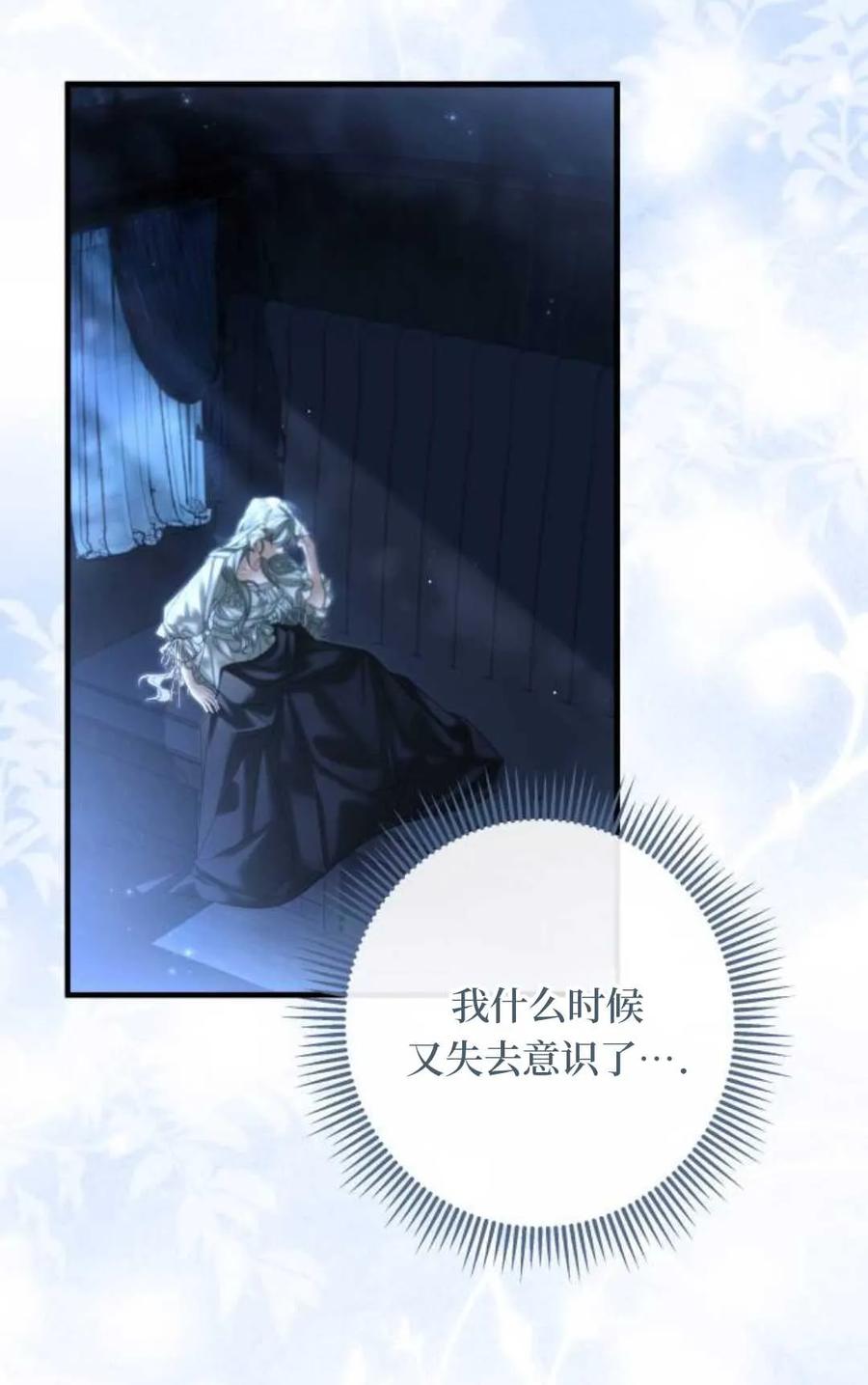 《废黜皇后玛丽亚》第07话 第70页