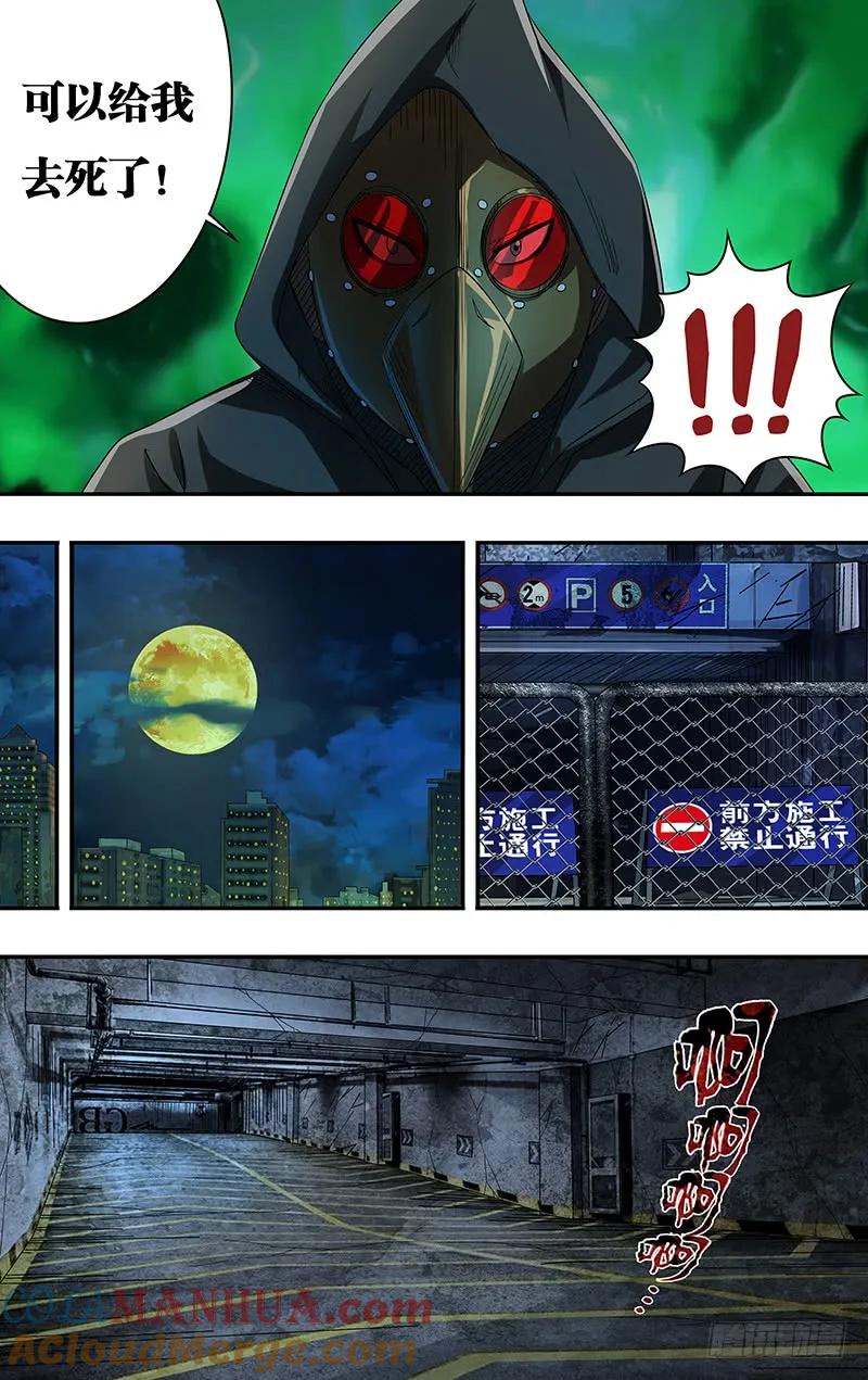 《狼人归来》74 第74话（你是谁？） 第4页
