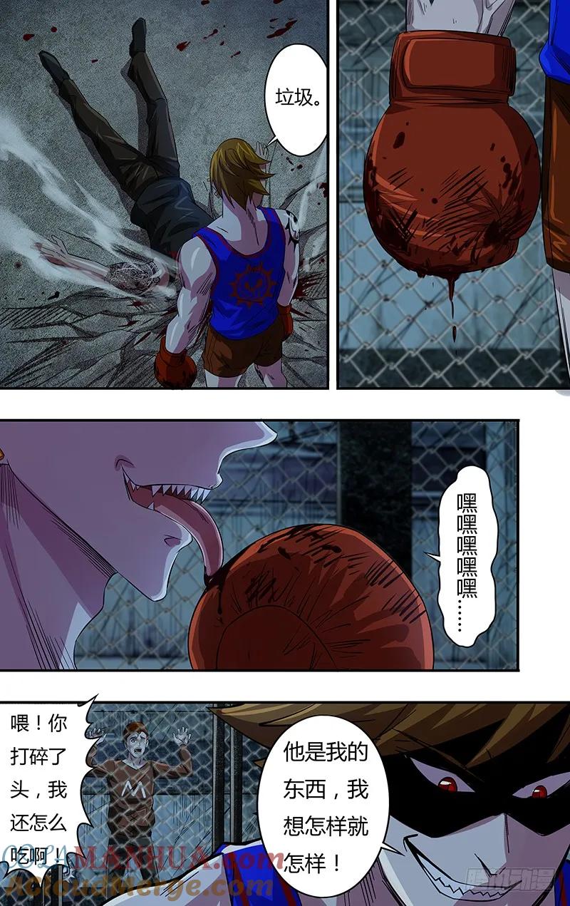 《狼人归来》74 第74话（你是谁？） 第8页