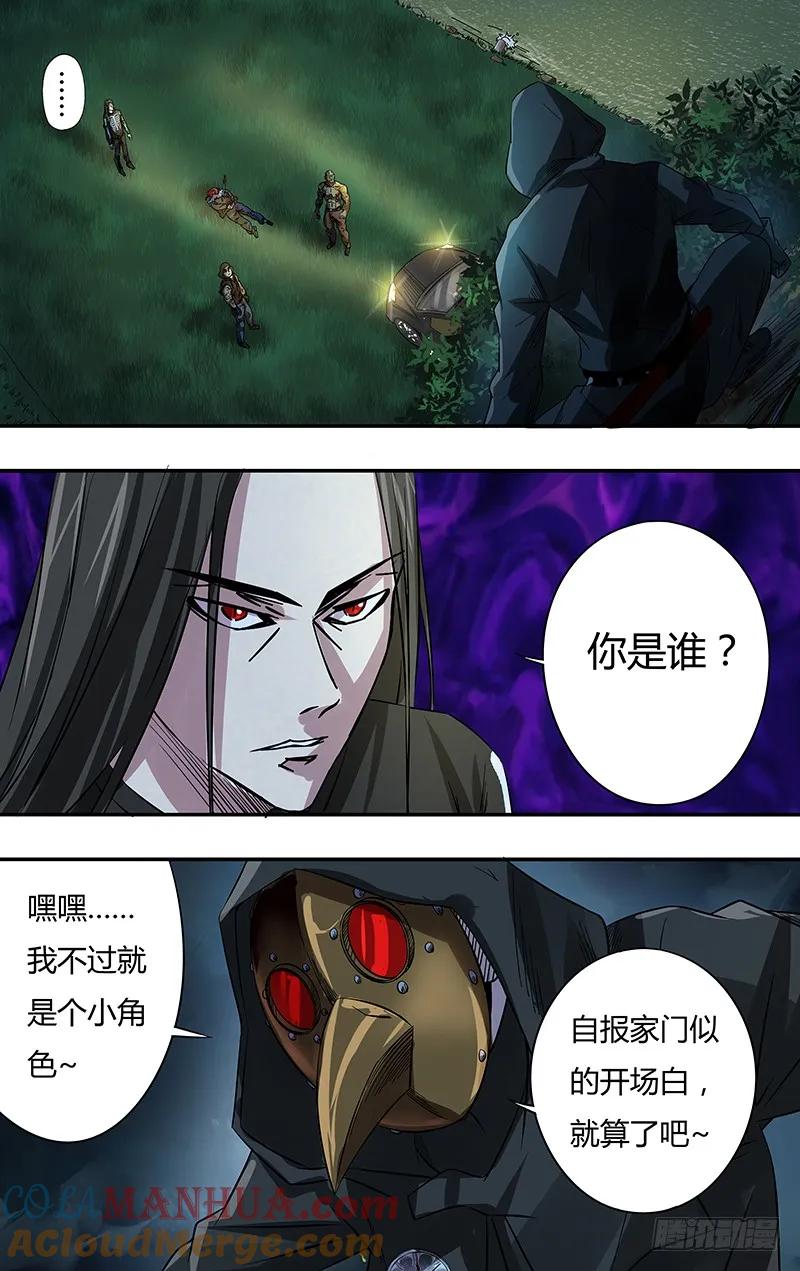 《狼人归来》74 第74话（你是谁？） 第2页