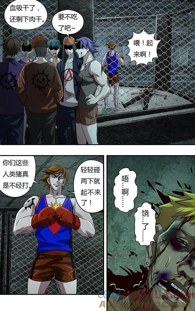 《狼人归来》74 第74话（你是谁？） 第6页