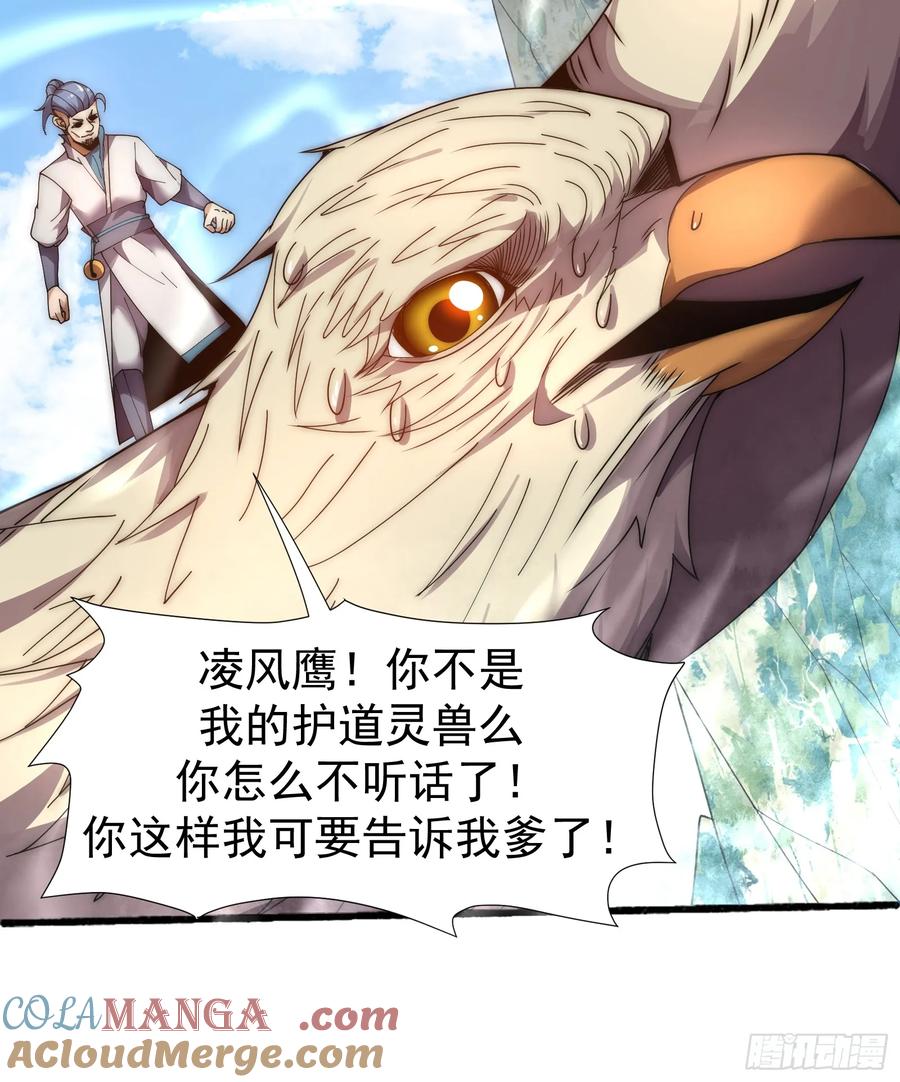 雷劫十万年 - 第七话 - 第49张图