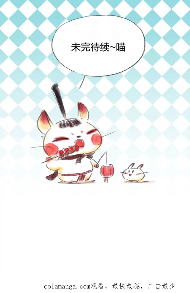 《吾猫当仙》第83话 第57页