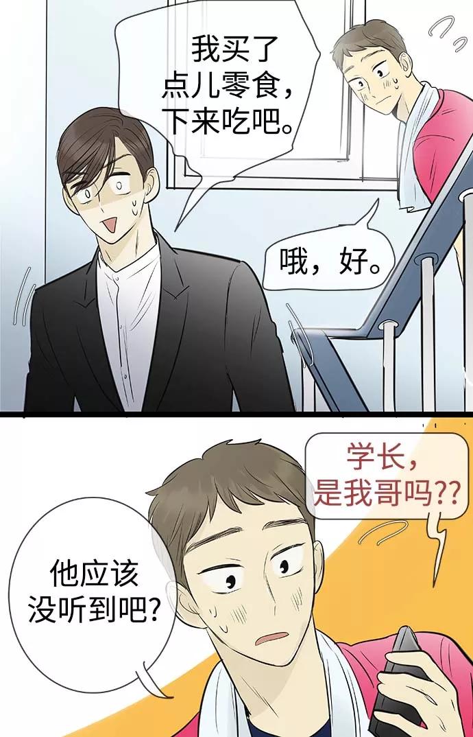 《先热情地清扫吧》第88话 第26页