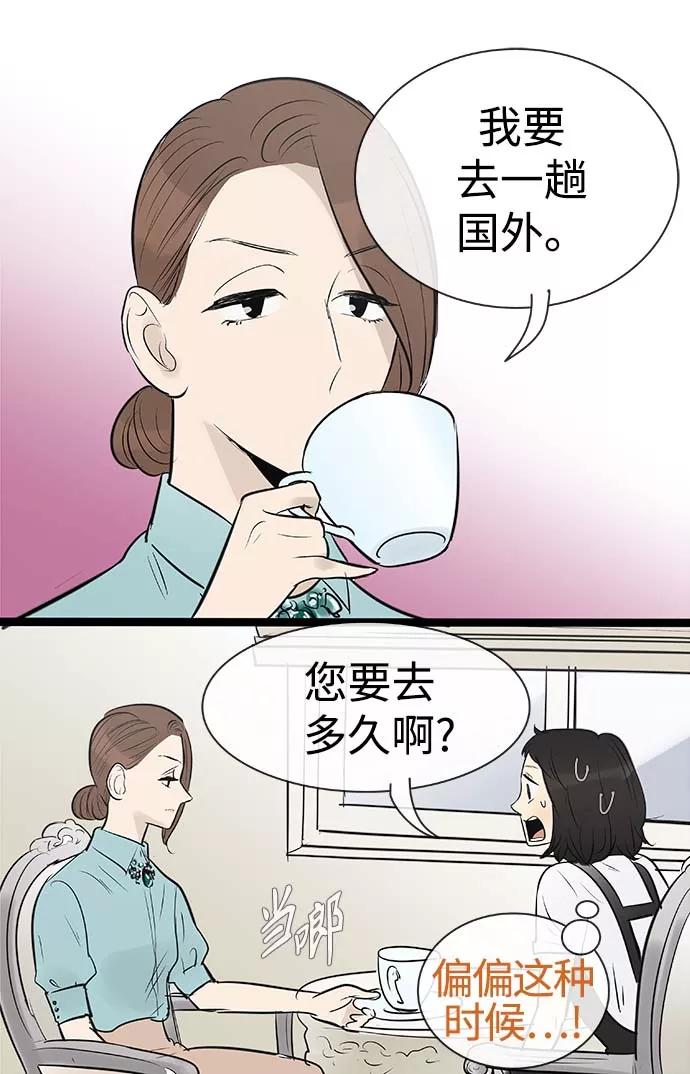 《先热情地清扫吧》第88话 第30页
