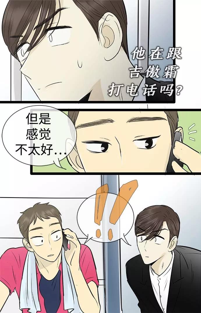 《先热情地清扫吧》第88话 第24页