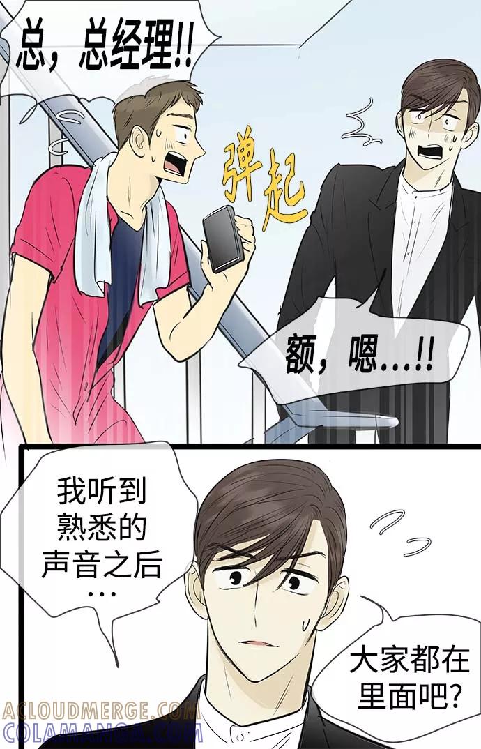 《先热情地清扫吧》第88话 第25页