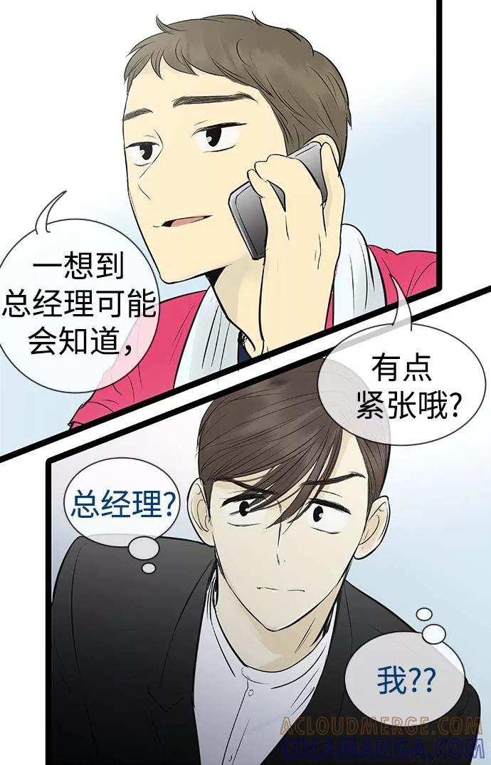 《先热情地清扫吧》第88话 第23页