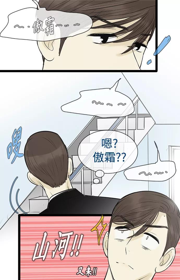 《先热情地清扫吧》第88话 第22页