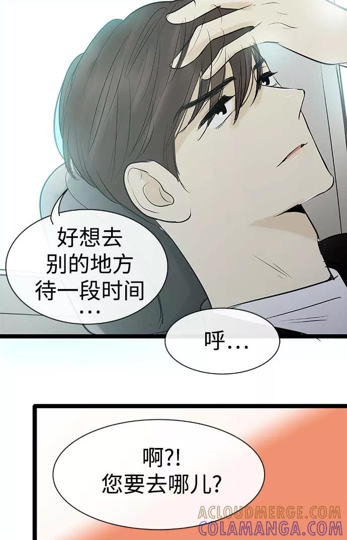 《先热情地清扫吧》第88话 第29页