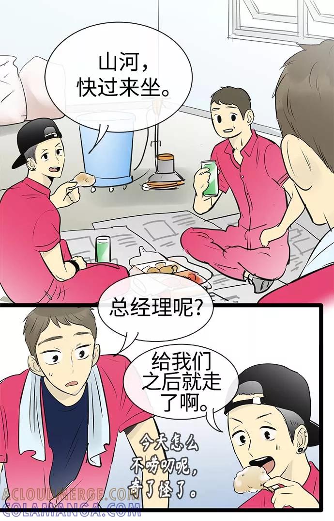 《先热情地清扫吧》第88话 第27页