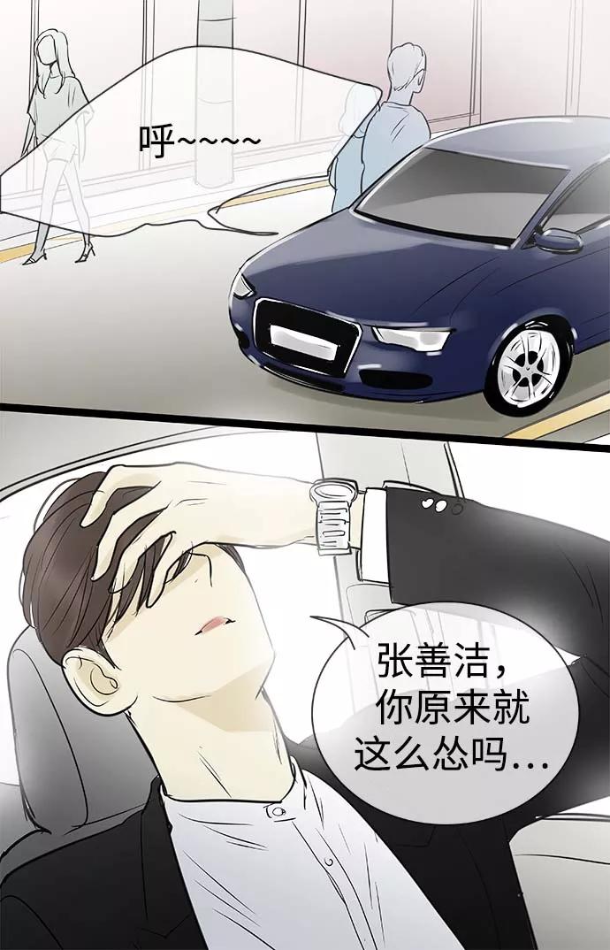 《先热情地清扫吧》第88话 第28页