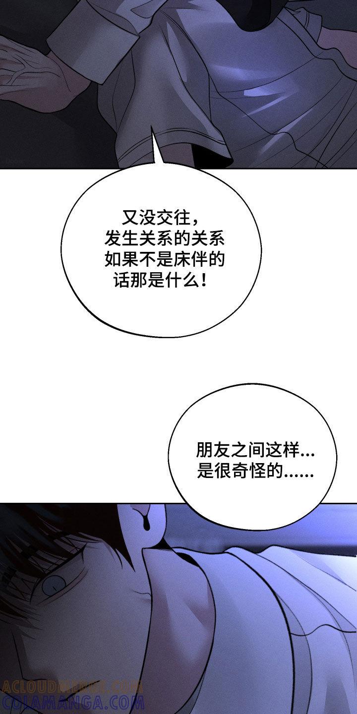 《我的救世主》第95章：【第二季】耳光 第23页