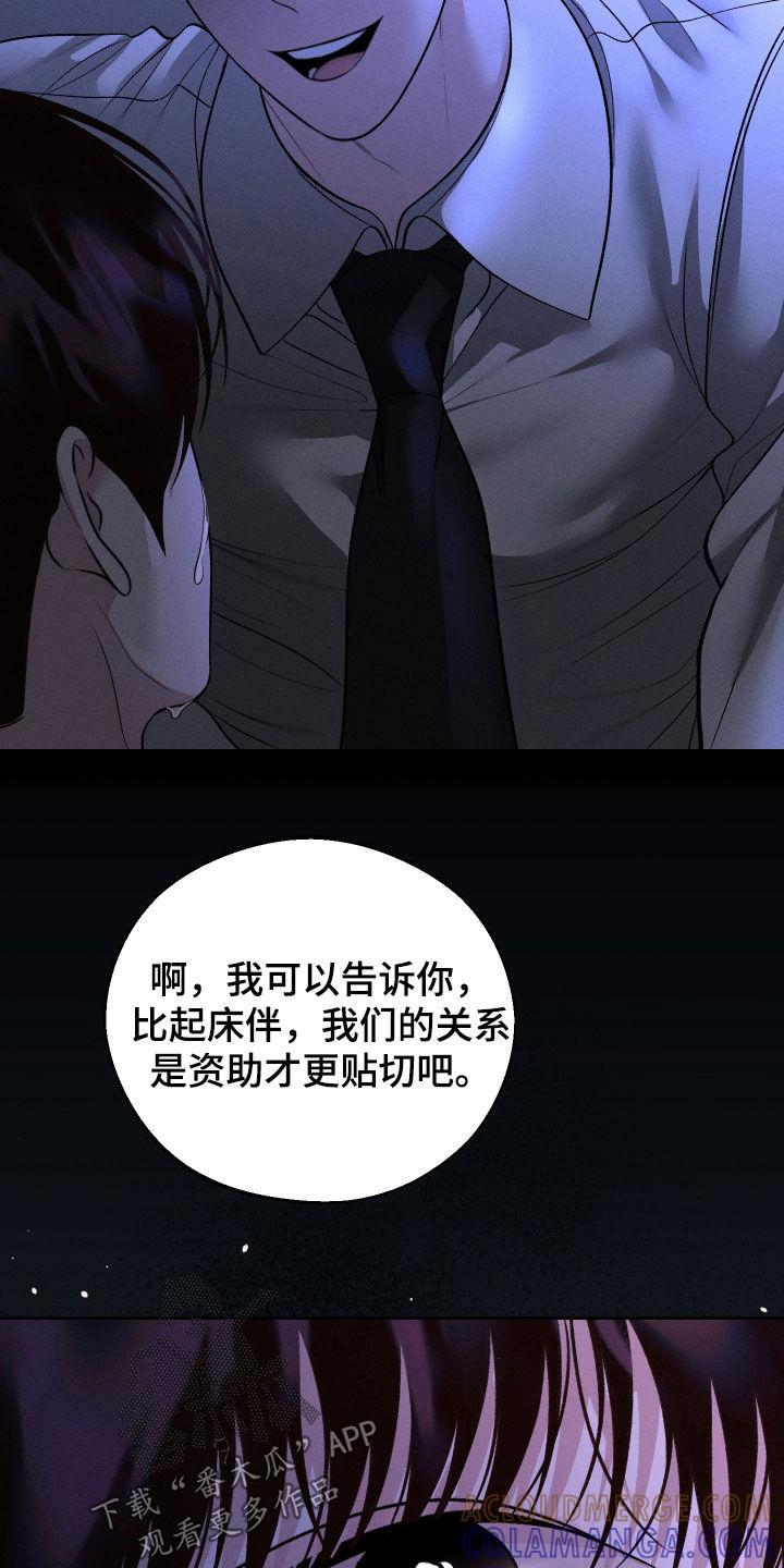 《我的救世主》第95章：【第二季】耳光 第25页