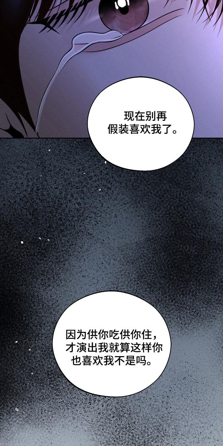 《我的救世主》第95章：【第二季】耳光 第26页