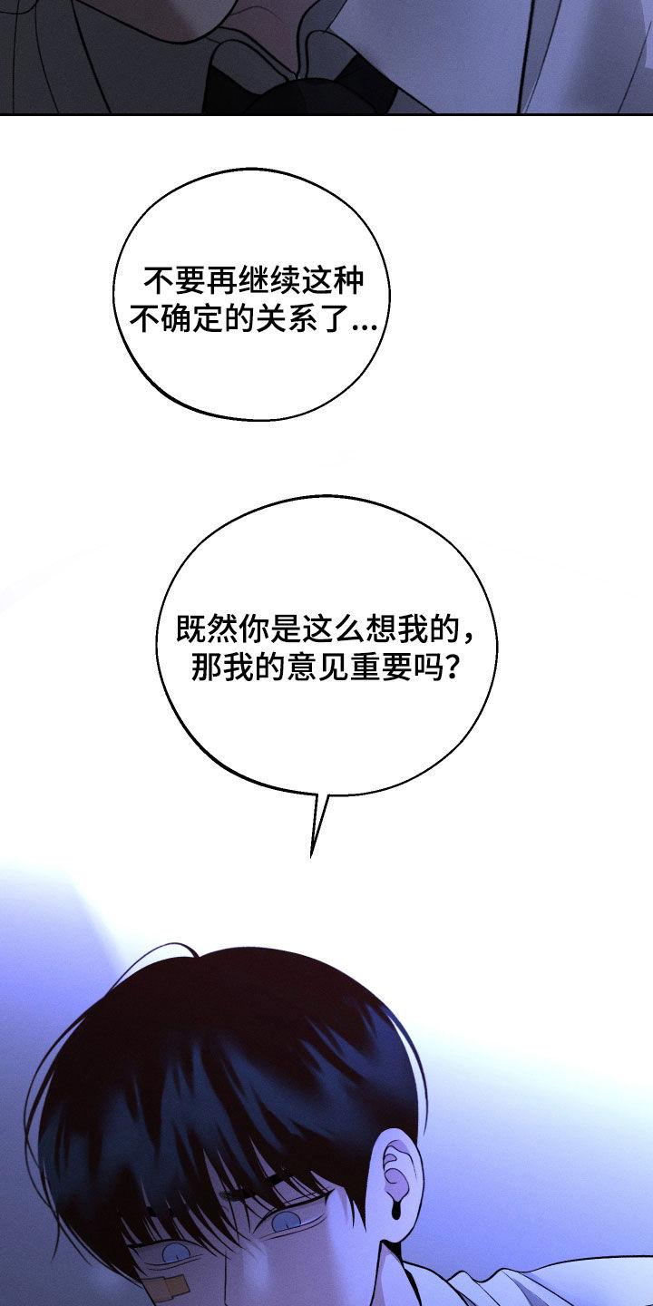 《我的救世主》第95章：【第二季】耳光 第24页