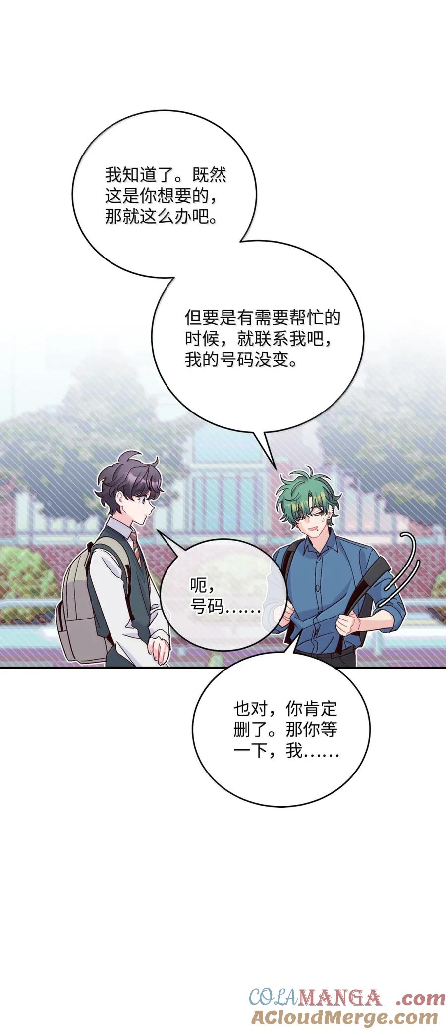 Merry Marbling 云石般的我们 098 与过去和解 第55页