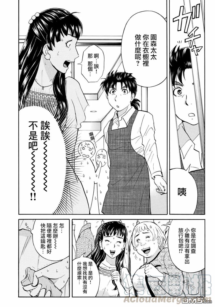 金田一37岁事件簿 - 19 - 第19张图