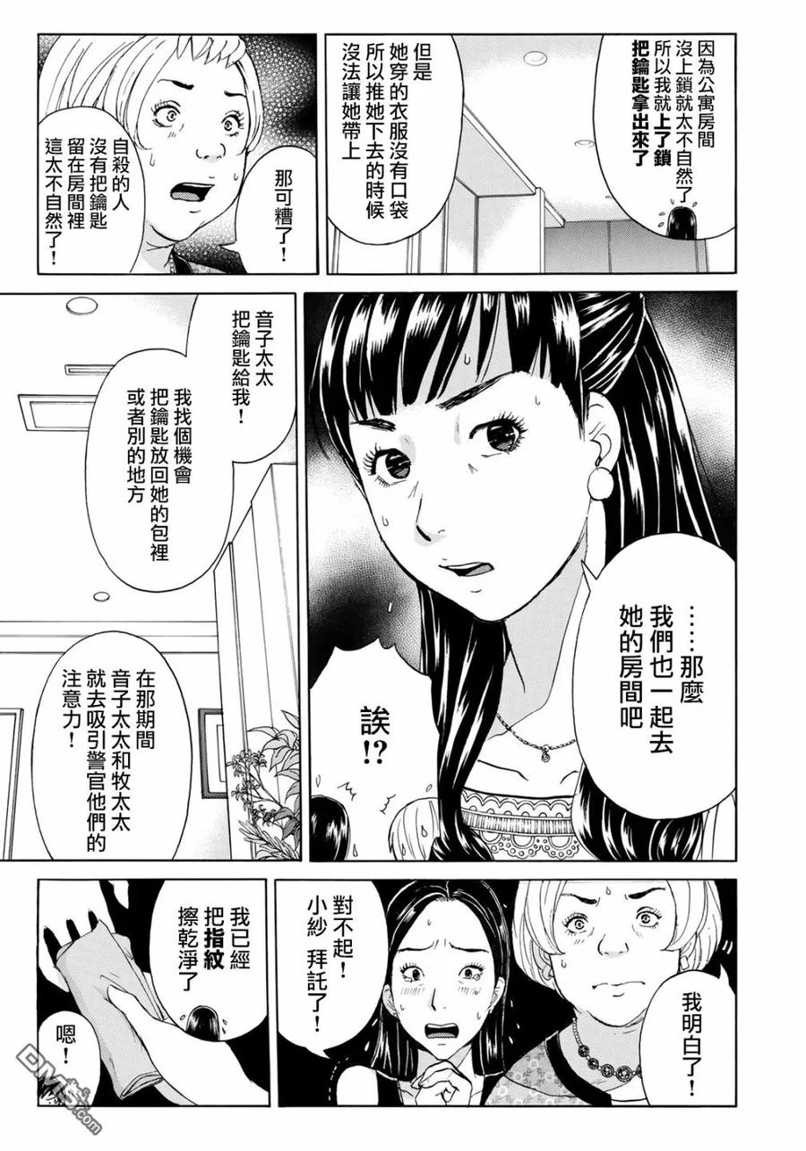 金田一37岁事件簿 - 19 - 第12张图