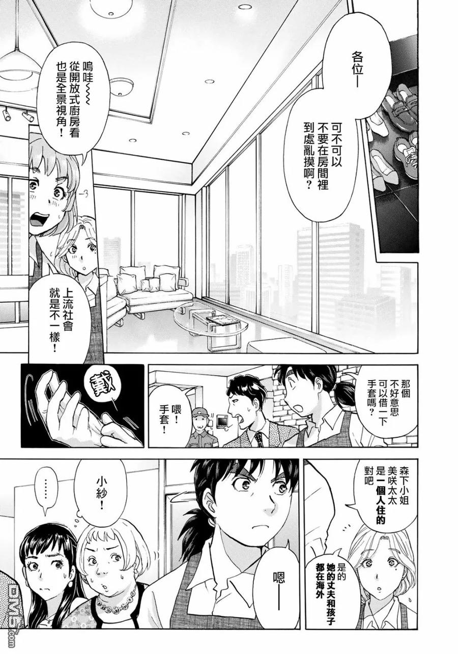 金田一37岁事件簿 - 19 - 第14张图