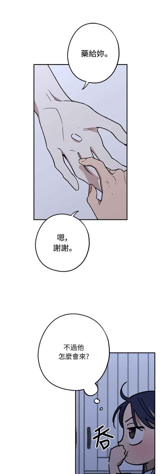 待定义的关系 - 第46话 好像只有我这样，我也… - 第41张图