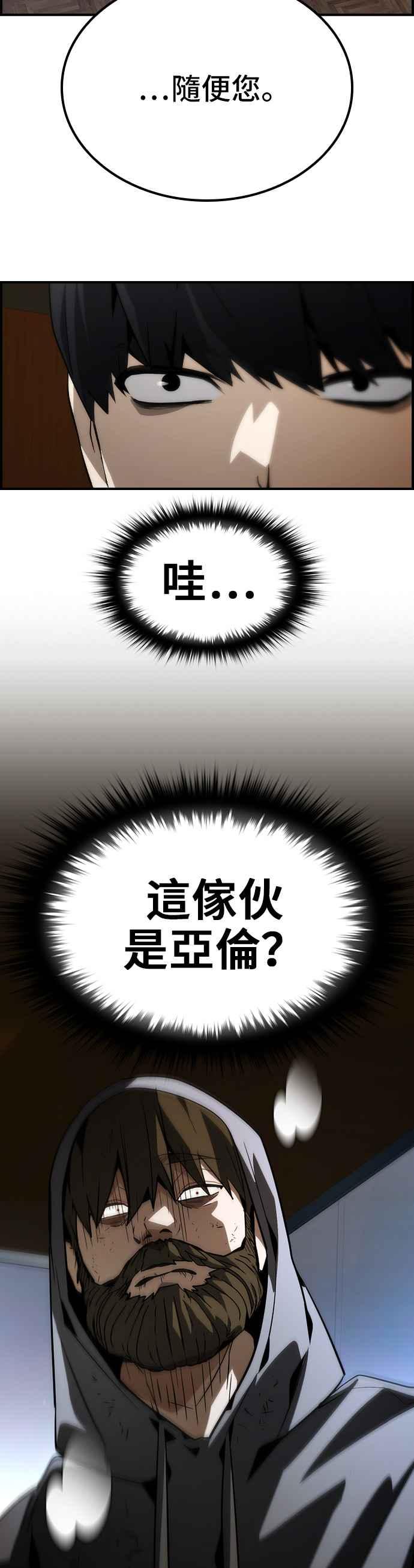 《BE结局制造者》第77话 第18页