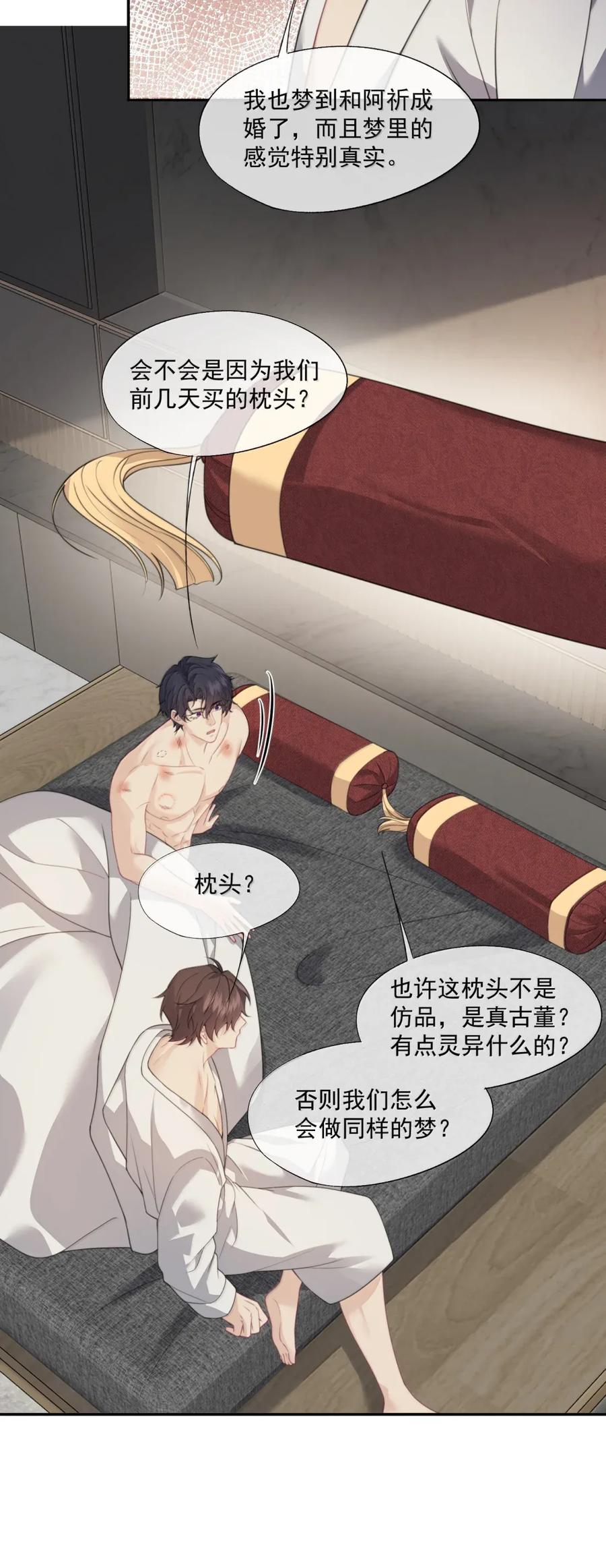 《诱捕恶犬》番外3 还可以更圆满 第32页