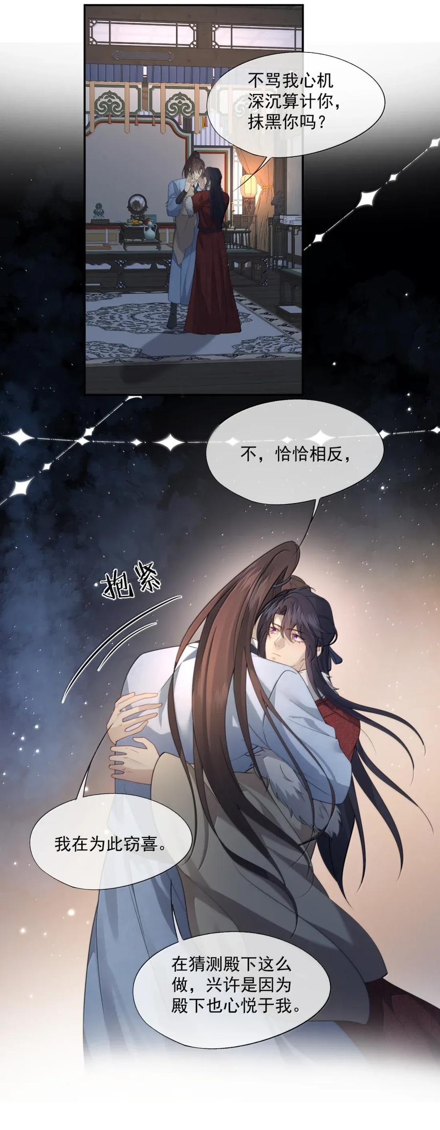 《诱捕恶犬》番外3 还可以更圆满 第26页