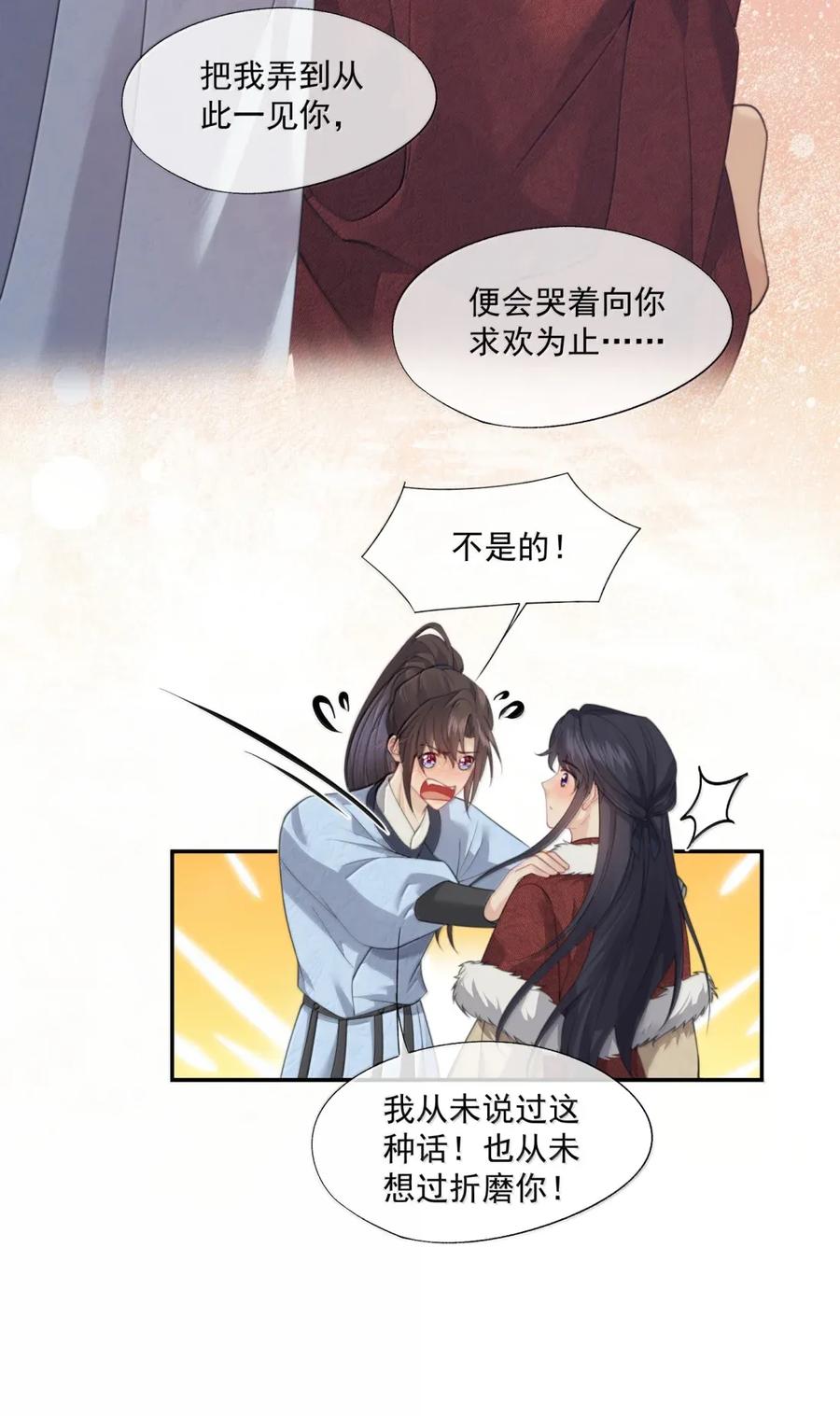 《诱捕恶犬》番外3 还可以更圆满 第8页
