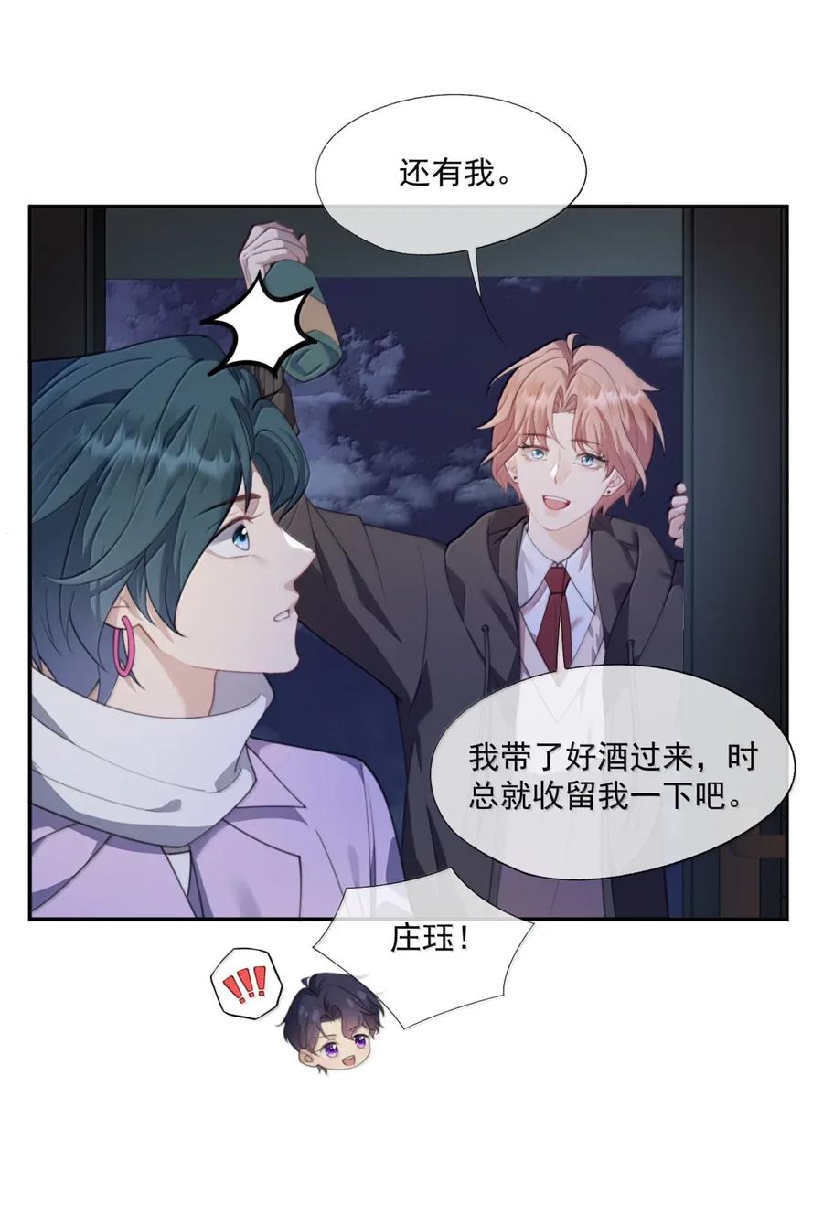 《诱捕恶犬》番外6 新年快乐！ 第12页