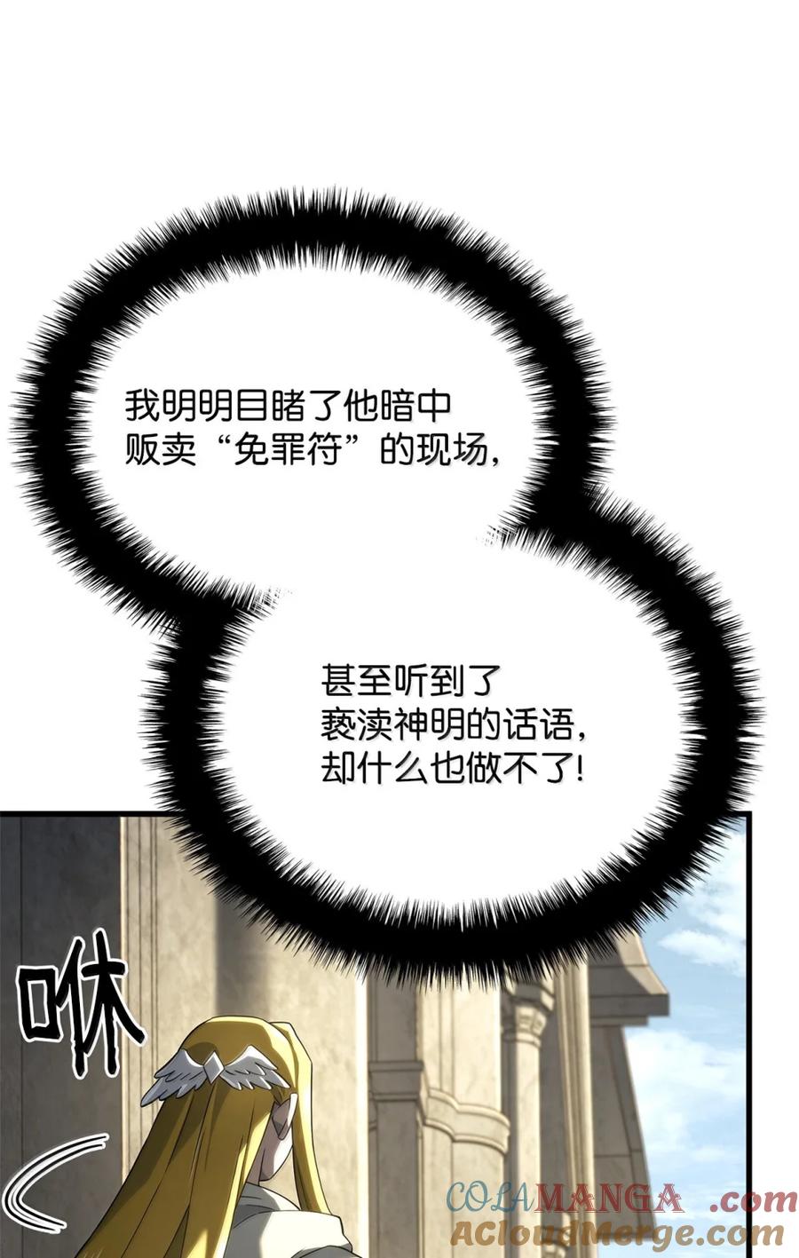 《铁血剑家猎犬的回归》84 充实的一天 第21页