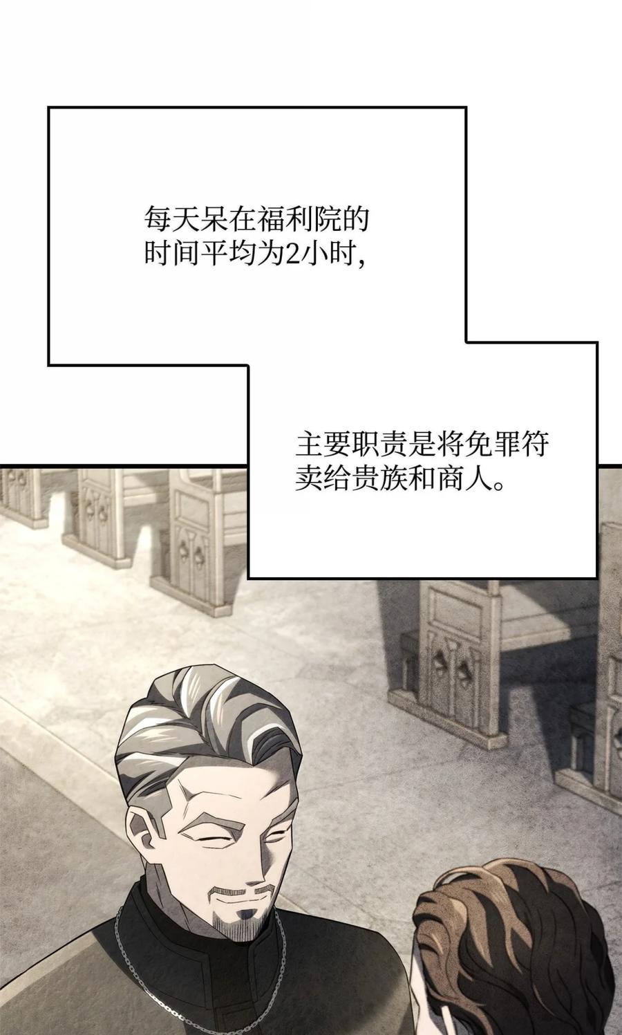 《铁血剑家猎犬的回归》84 充实的一天 第34页