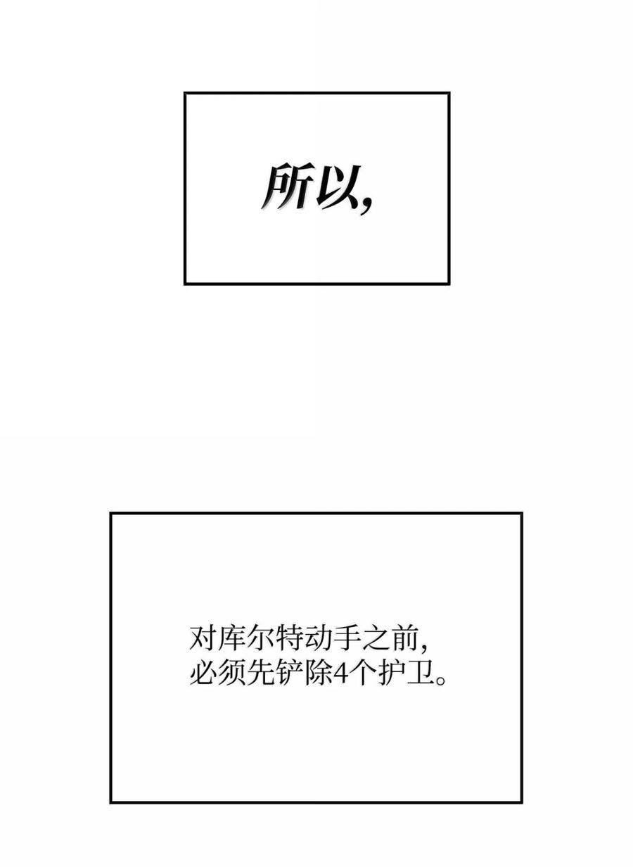 《铁血剑家猎犬的回归》84 充实的一天 第44页