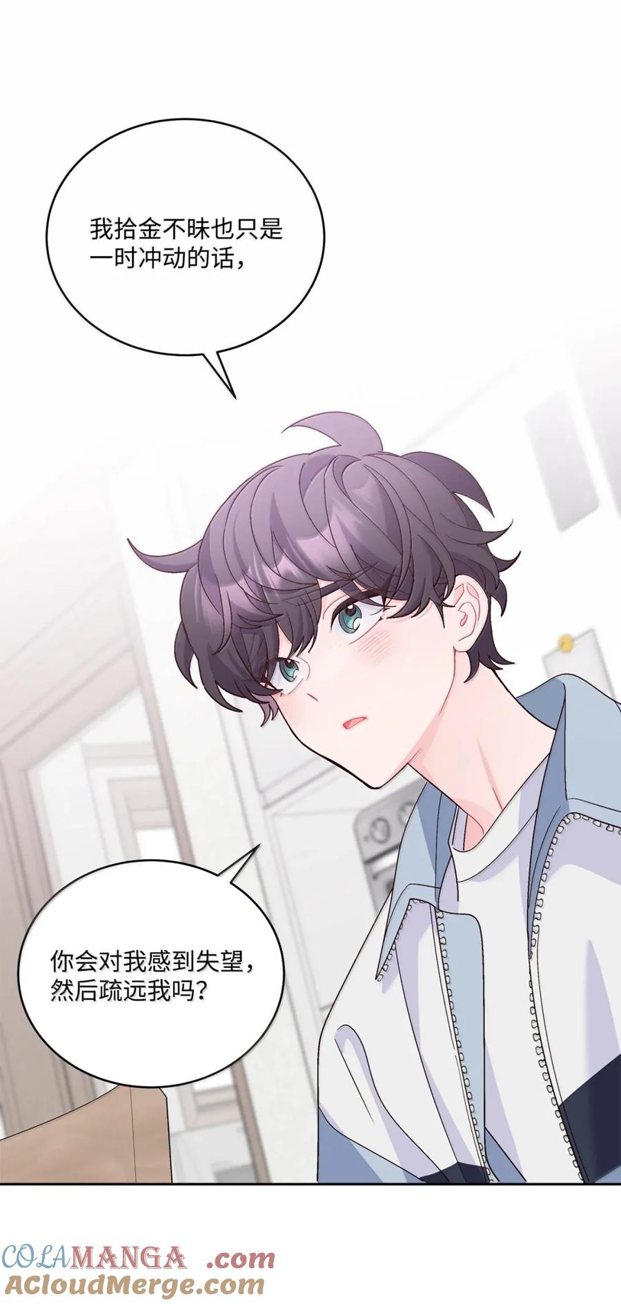 Merry Marbling 云石般的我们 91 你们快和好吧 第61页