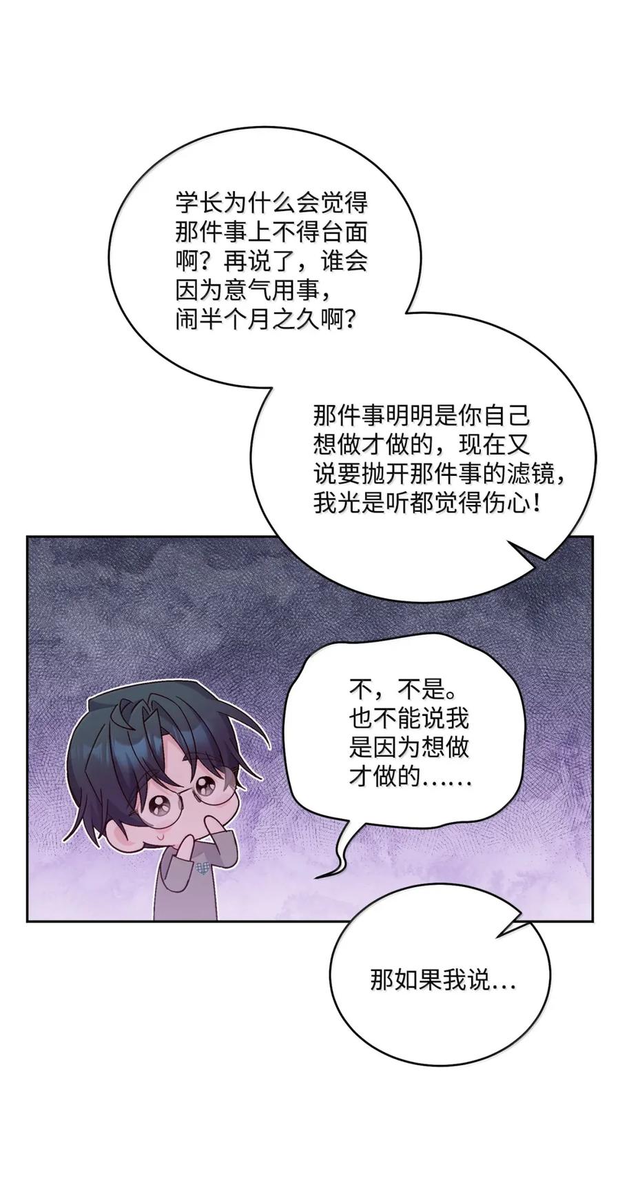 Merry Marbling 云石般的我们 91 你们快和好吧 第60页