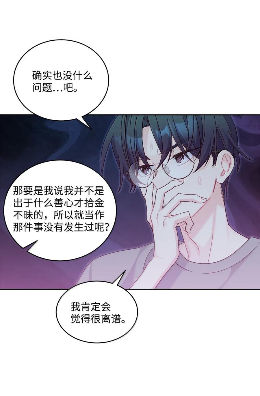 Merry Marbling 云石般的我们 91 你们快和好吧 第63页