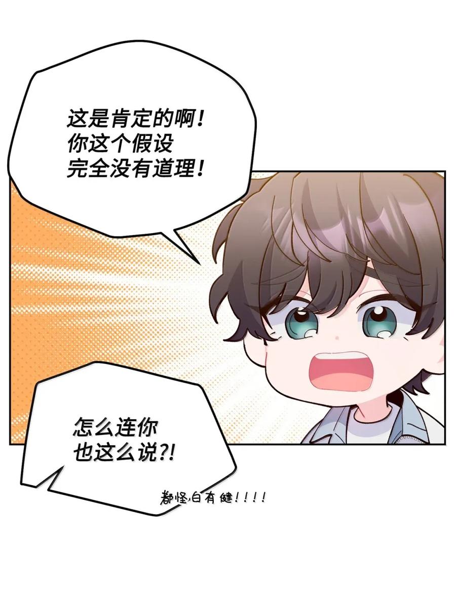 Merry Marbling 云石般的我们 91 你们快和好吧 第59页