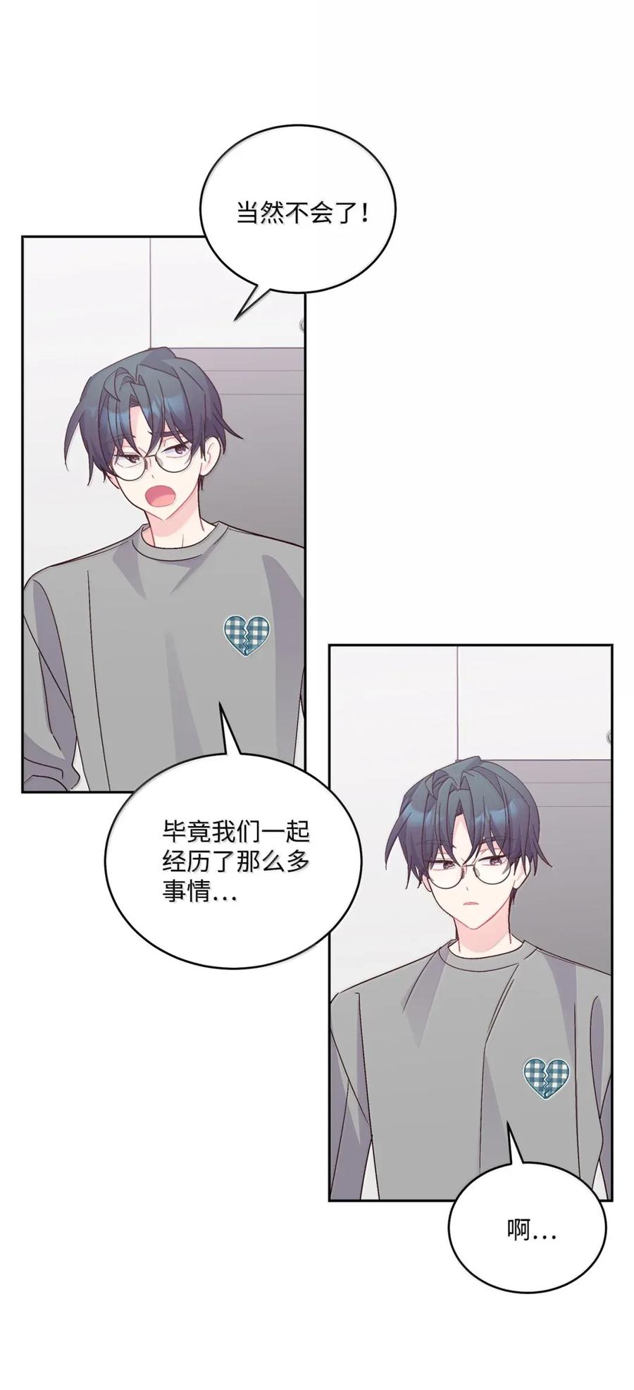 Merry Marbling 云石般的我们 91 你们快和好吧 第62页