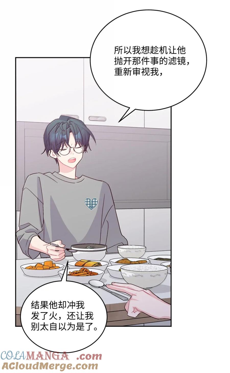 Merry Marbling 云石般的我们 91 你们快和好吧 第58页