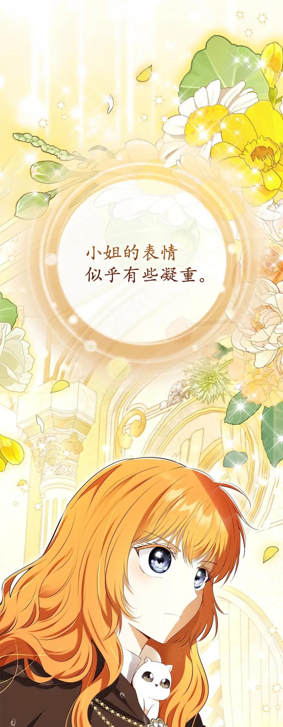 狮子公爵家的松鼠千金 94 恐怖的梦境 第41页