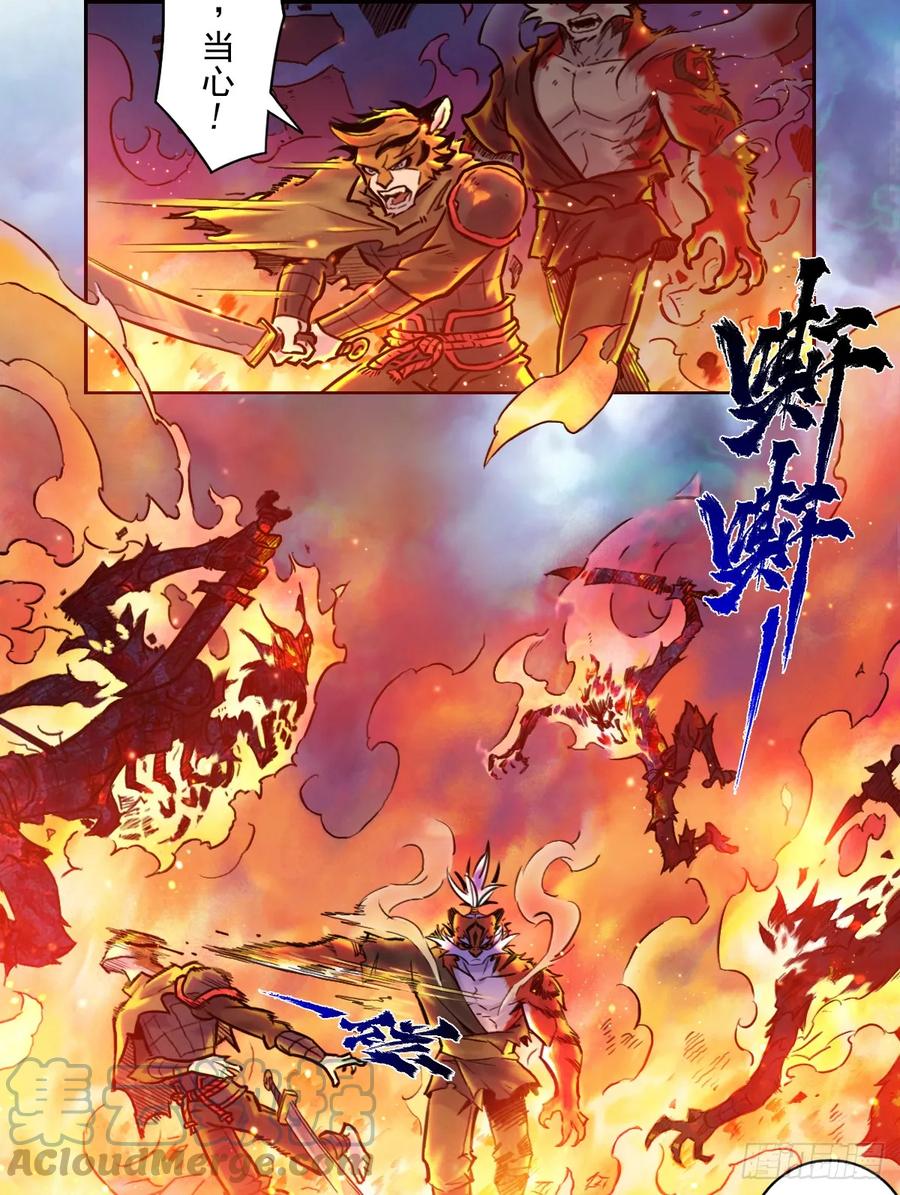 生肖·十二魂 82：坤 第21页