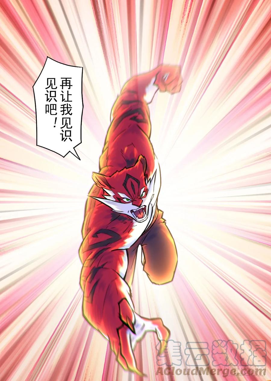 生肖·十二魂 82：坤 第25页