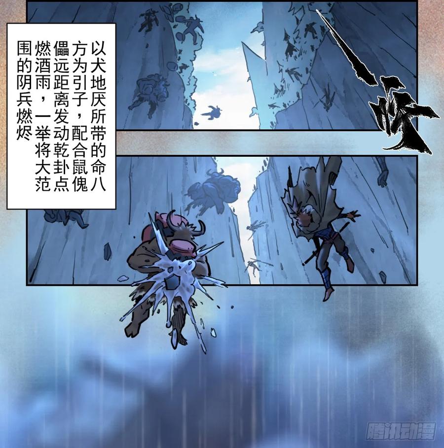 生肖·十二魂 82：坤 第4页