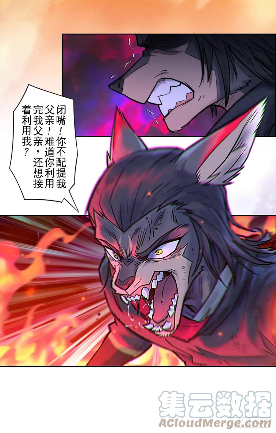 生肖·十二魂 82：坤 第11页