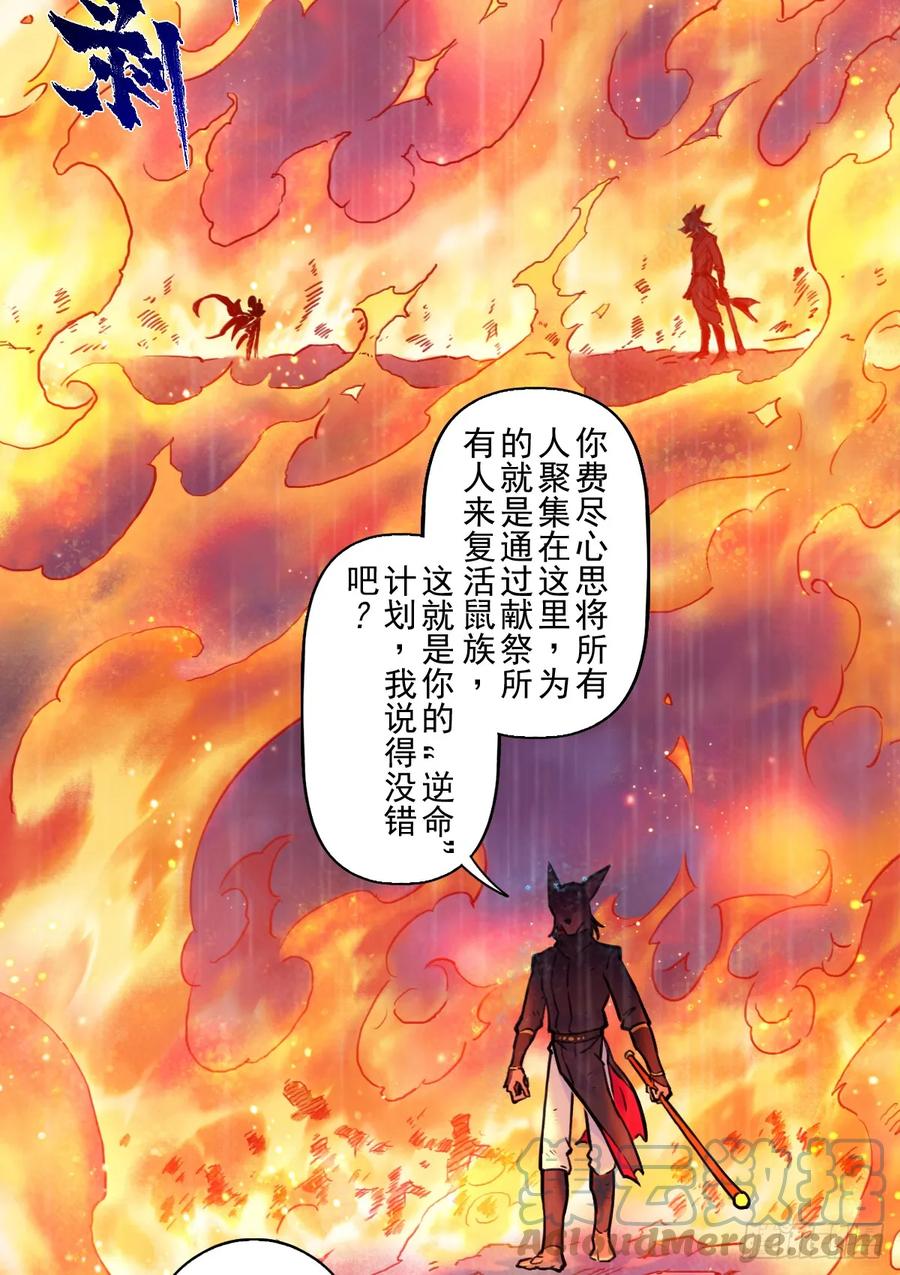 生肖·十二魂 82：坤 第7页