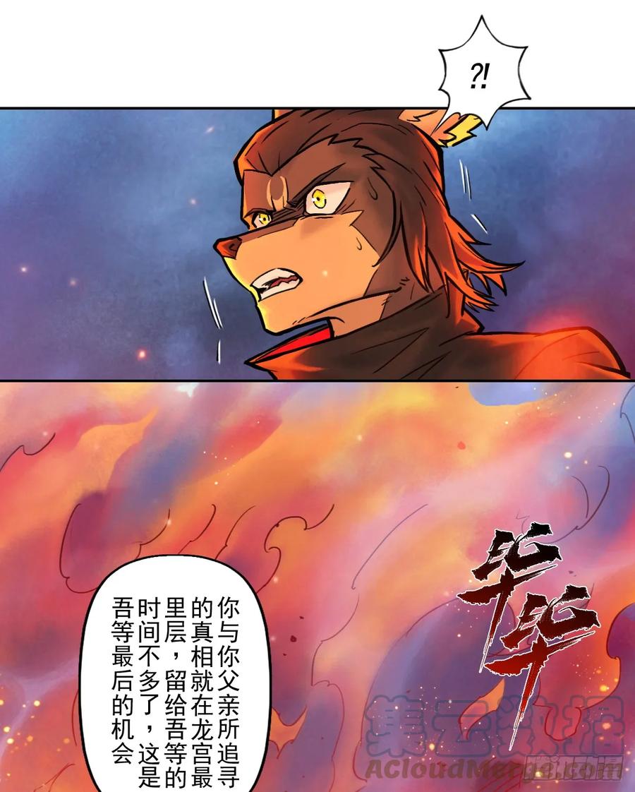 生肖·十二魂 82：坤 第13页